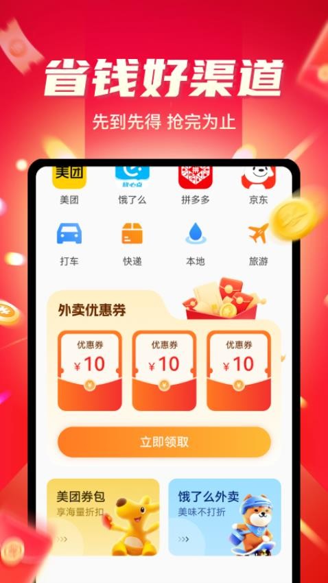 外卖团优惠最新版