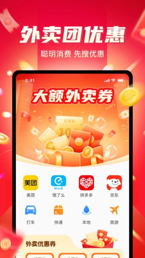 外卖团优惠最新版