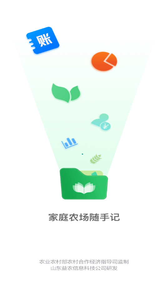 家庭农场随手记app官方下载