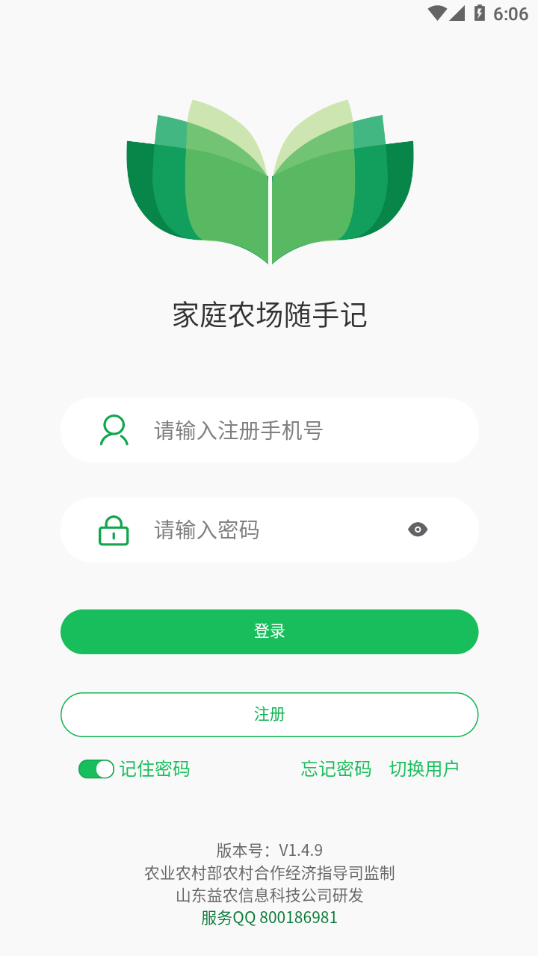 家庭农场随手记app官方下载