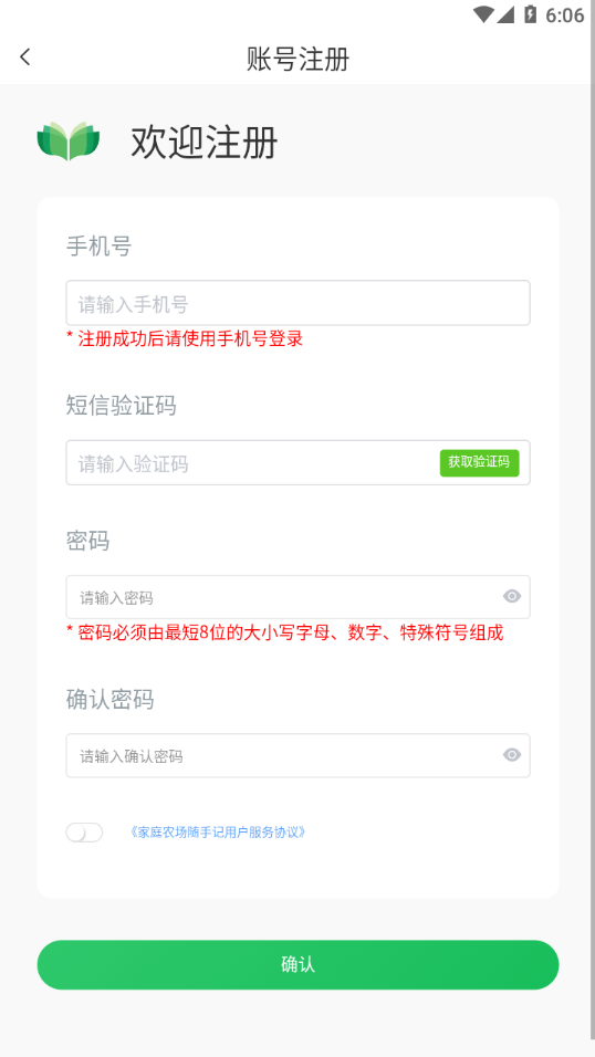 家庭农场随手记app官方下载