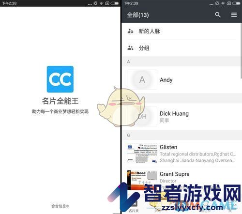 名片全能王使用教程