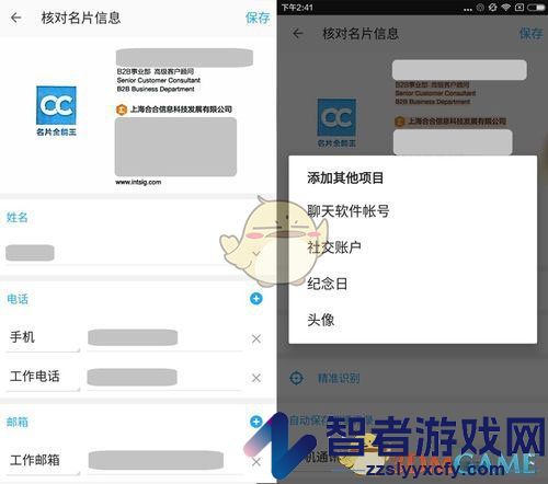名片全能王使用教程