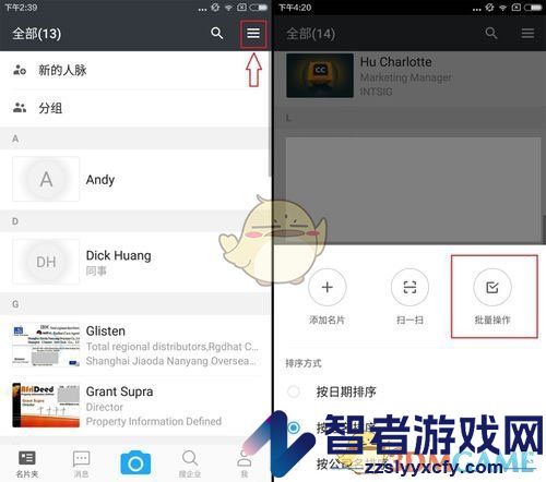 名片全能王使用教程