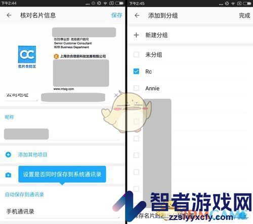 名片全能王使用教程