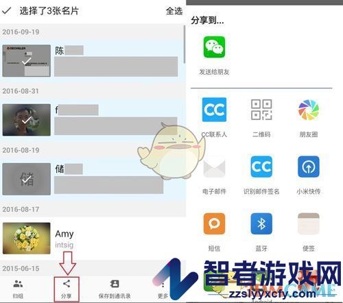 名片全能王使用教程