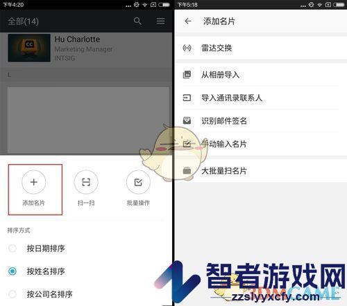 名片全能王使用教程