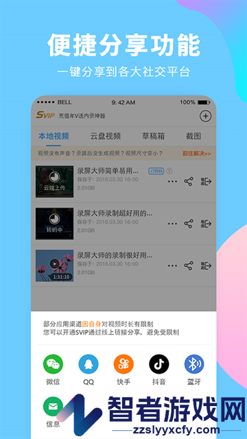 录屏师app