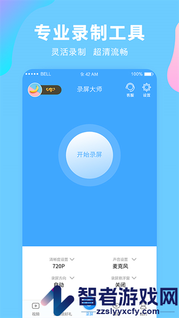 录屏师app