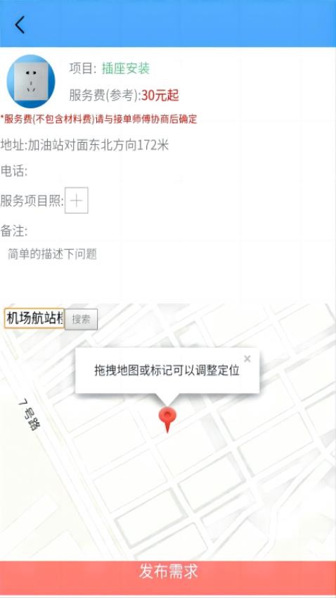 叮叮猫快修最新版