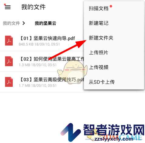 坚果云新建文件夹方法