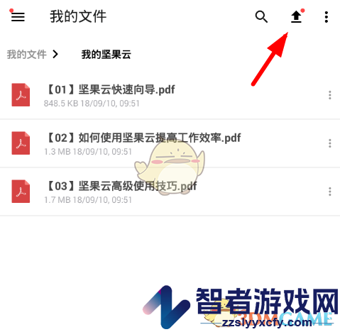坚果云新建文件夹方法