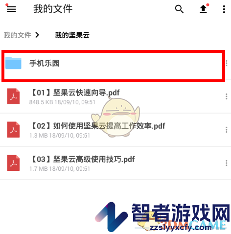 坚果云新建文件夹方法