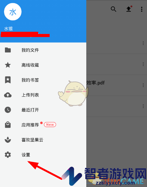 坚果云设置密码锁方法