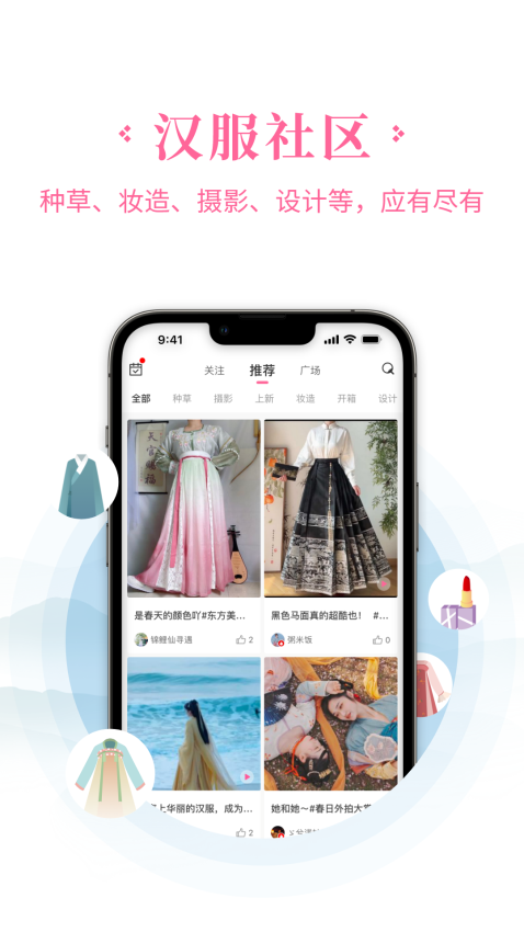 汉服荟软件