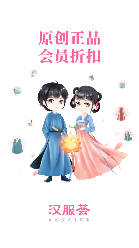 汉服荟软件
