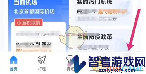 航班管家添加关注航班到日历方法