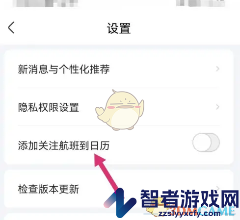 航班管家添加关注航班到日历方法
