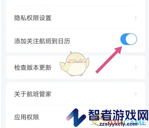 航班管家添加关注航班到日历方法