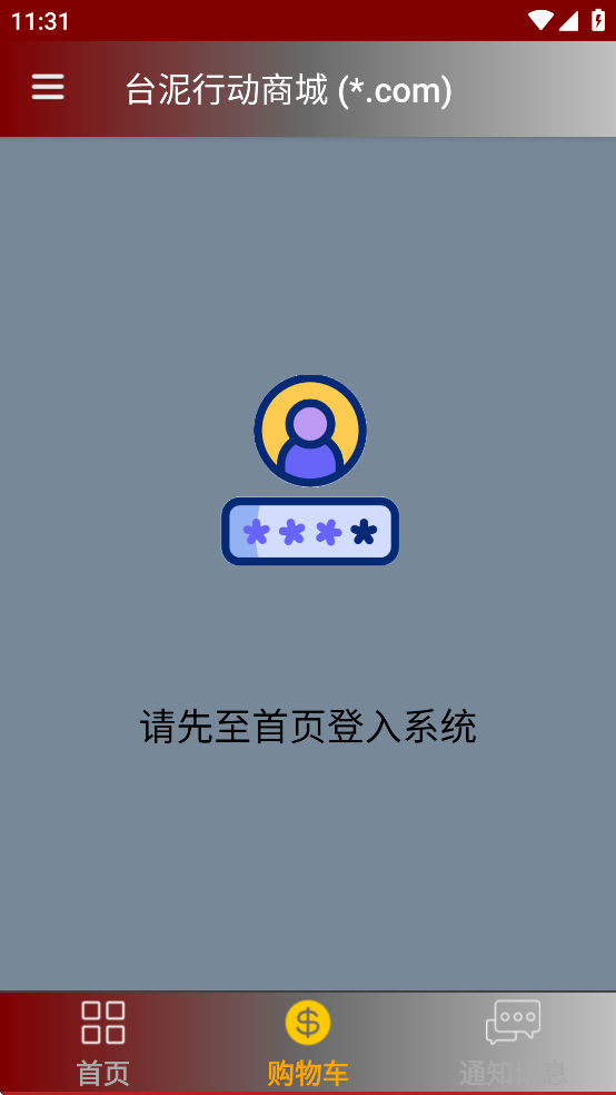 台泥行动商城app安卓最新版下载