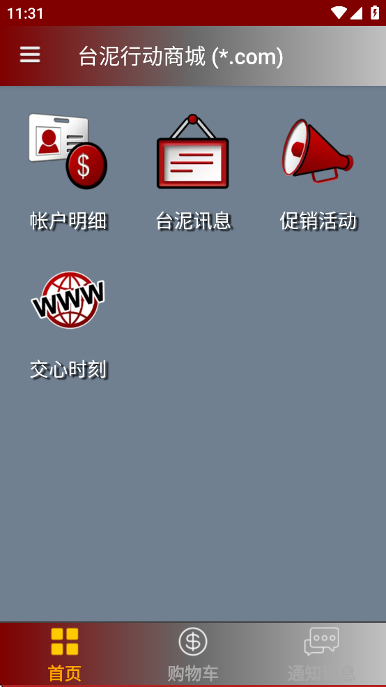 台泥行动商城app安卓最新版下载