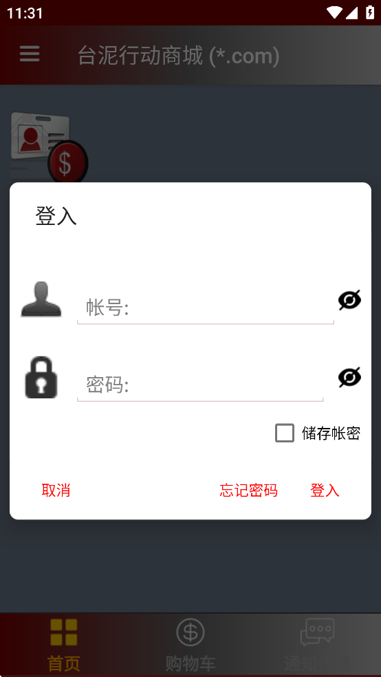 台泥行动商城app安卓最新版下载