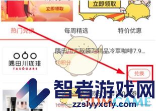 韩小圈积分兑换礼品方法