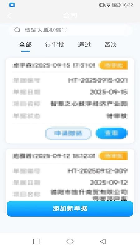 无纸化会议助手免费版
