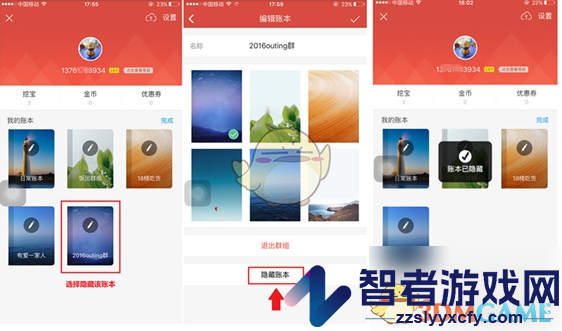 挖财记账隐藏账本方法