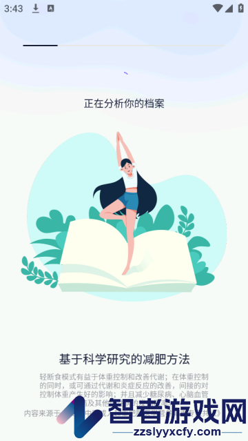 健康轻断食软件