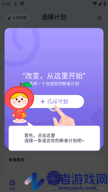 健康轻断食软件