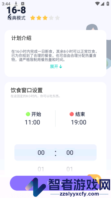 健康轻断食软件