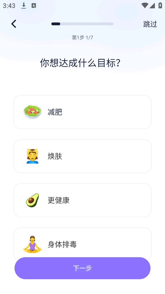 健康轻断食软件