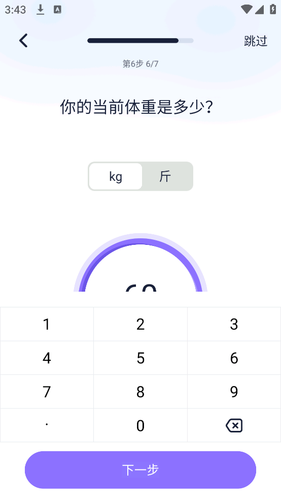 健康轻断食软件