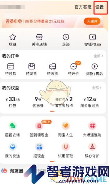 淘宝摇一摇关闭方法