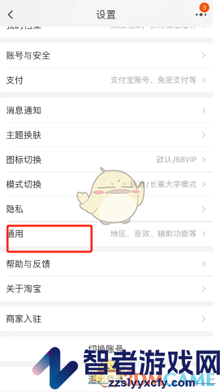 淘宝摇一摇关闭方法