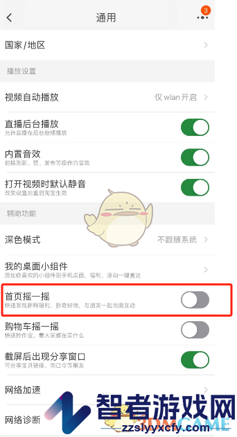 淘宝摇一摇关闭方法