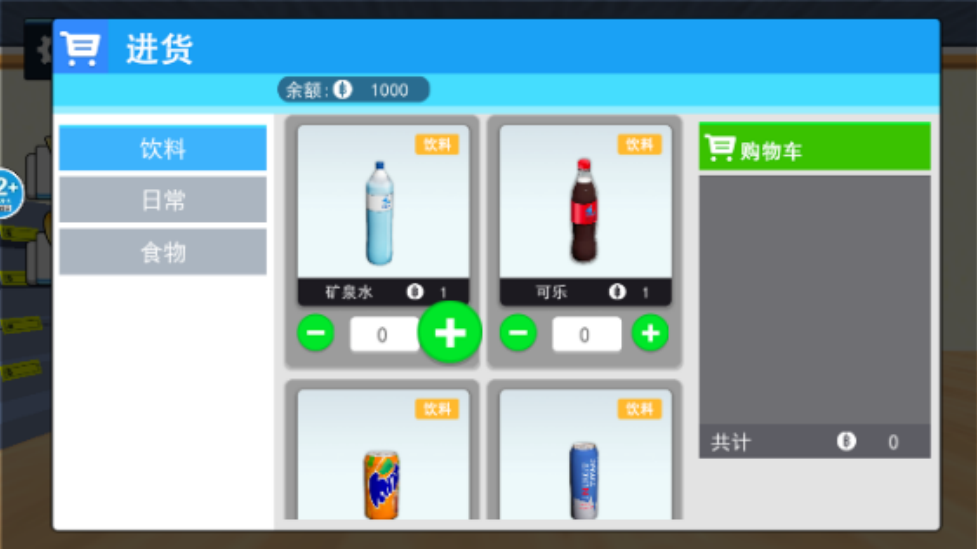 开了个超市小游戏