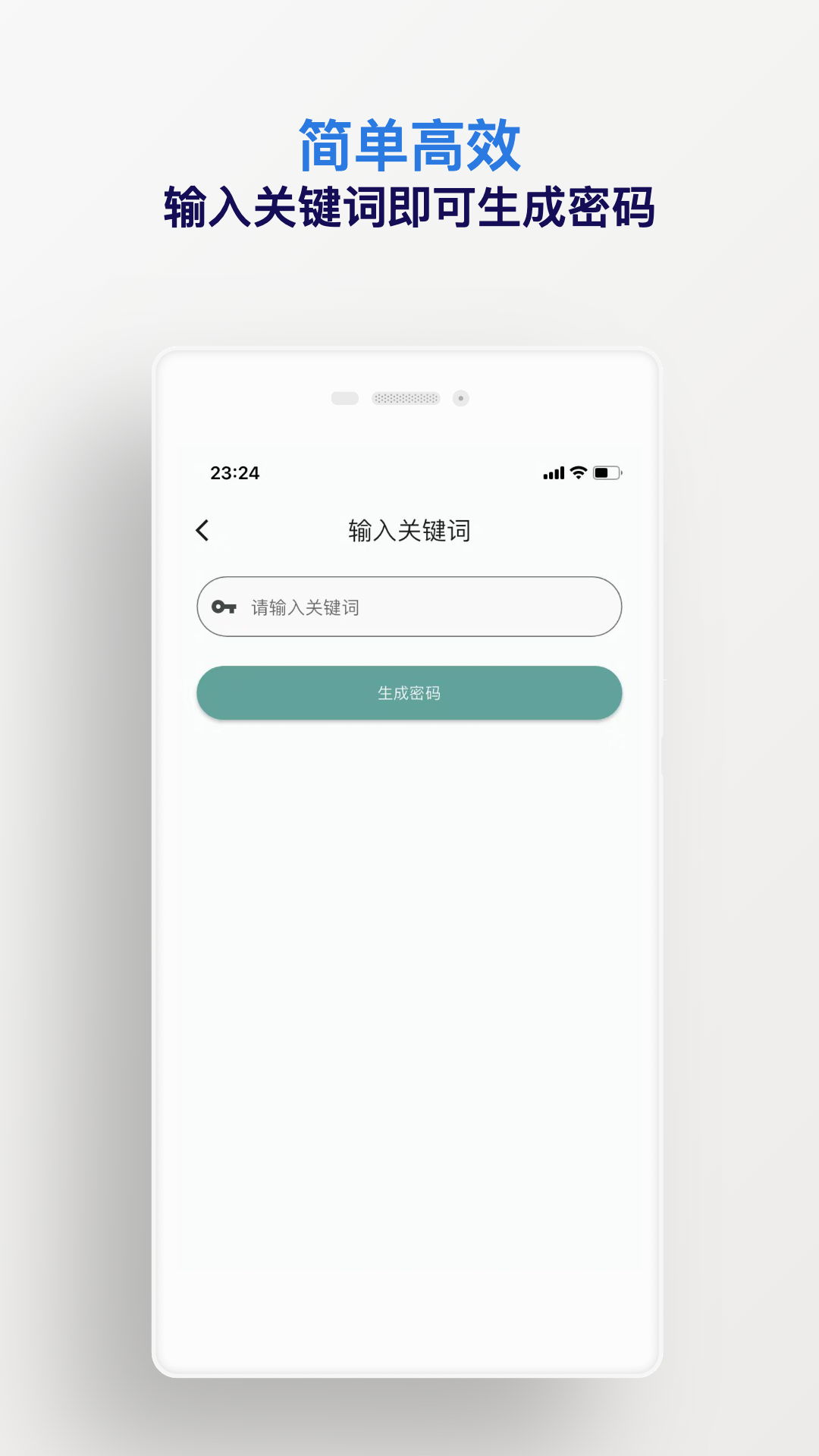 密码精灵安卓版