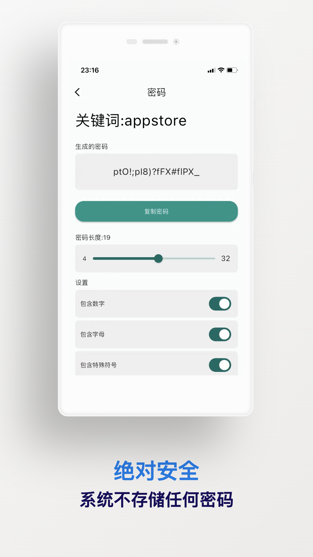 密码精灵安卓版