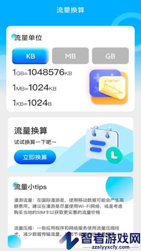 优享流量宝app最新版下载