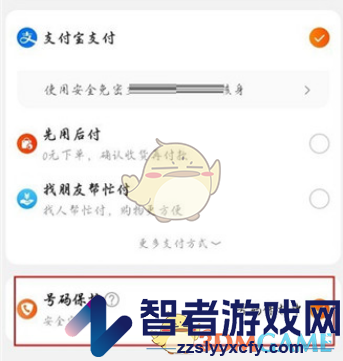 淘宝号码保护关闭方法