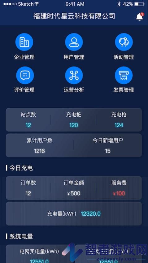 时时运营APP官方版下载