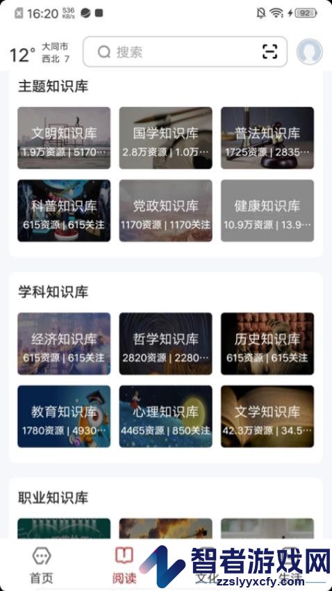 数字大同app下载