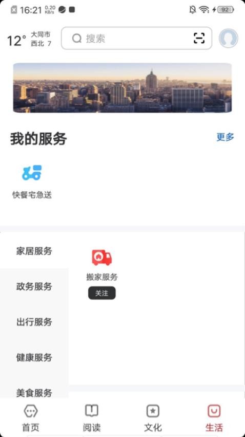 数字大同官网版