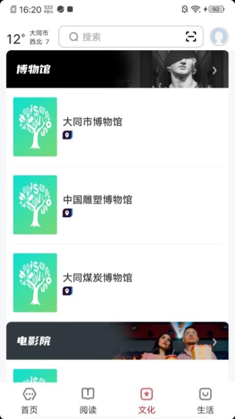 数字大同官网版