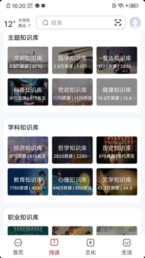 数字大同官网版