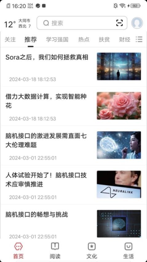 数字大同官网版