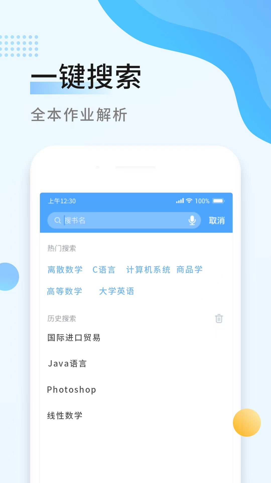 秒速作业官方版