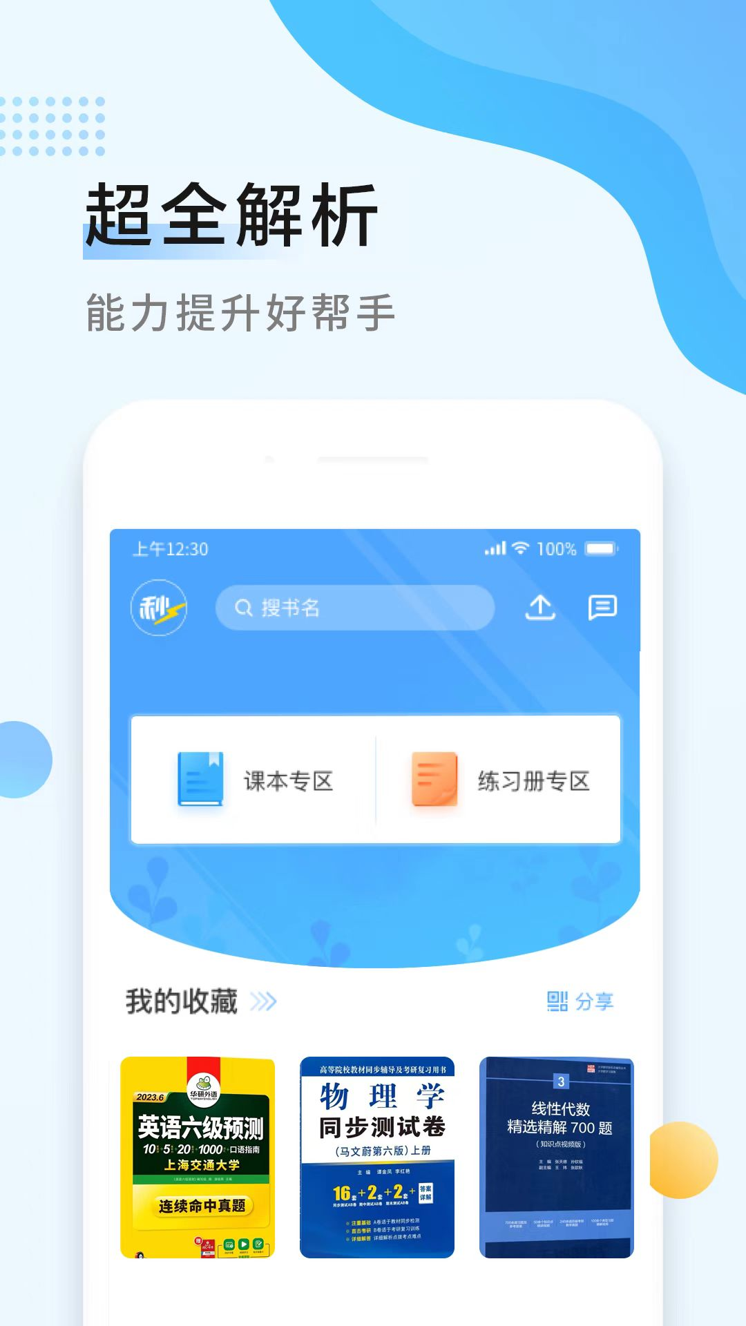 秒速作业官方版